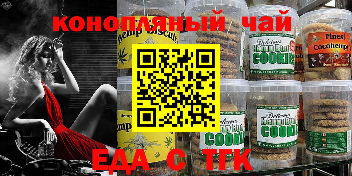 Богородск  Cannafood конопля  Вход с VPN 