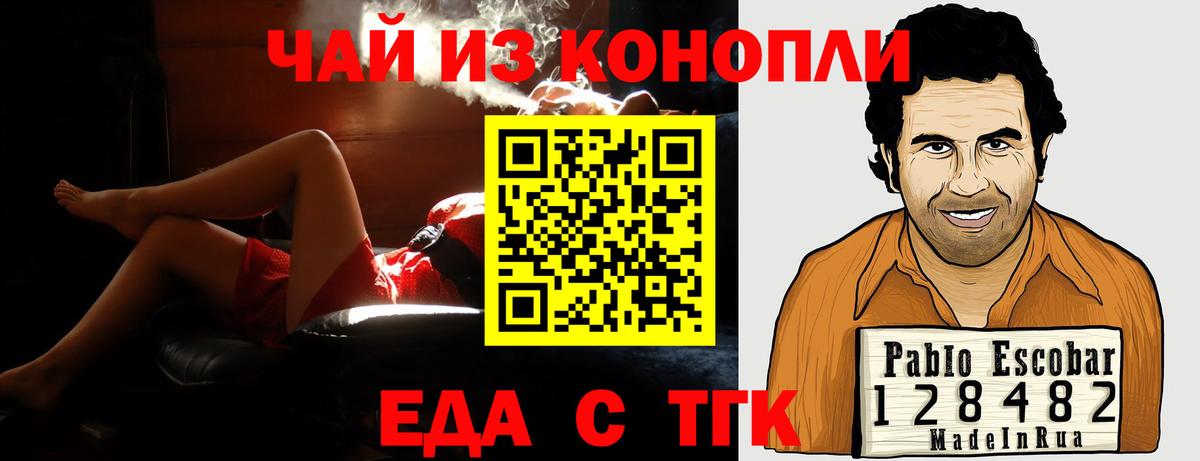 Еда ТГК конопля Богородск