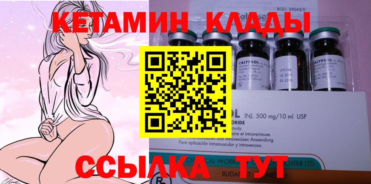 Кетамин ketamine  Вход с VPN  Богородск  Кетамин VHQ 